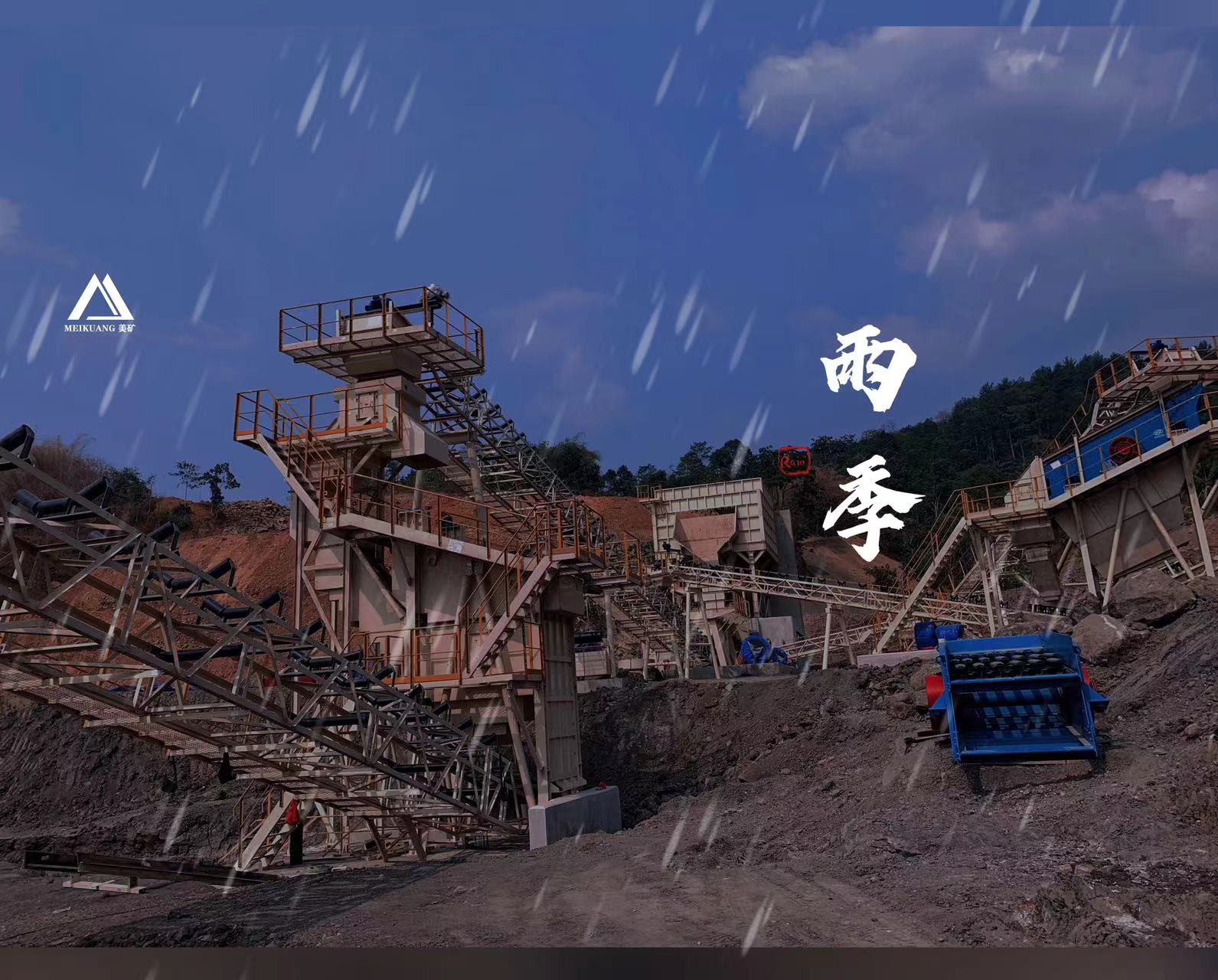 雨季來襲，如何解決破碎設(shè)備防護(hù)難題