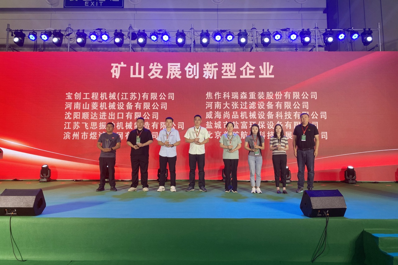 第五屆鄭州砂石展圓滿落幕，美礦航騰精彩亮相